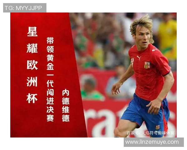 捷克足球明星排名榜揭晓谁将成为历史最佳球员的争夺者